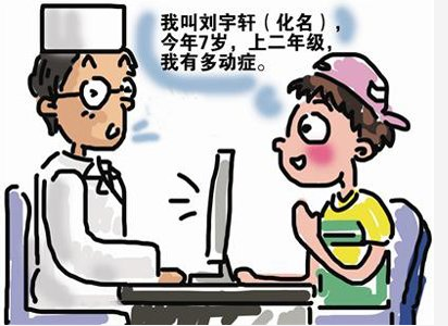 小儿多动症症状